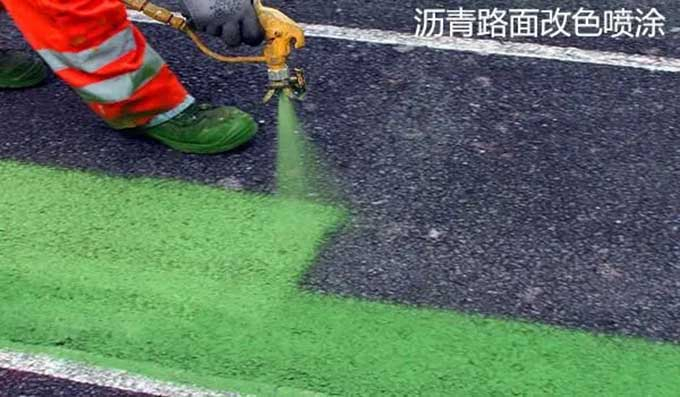 哈尔滨彩色沥青地面 改色施工